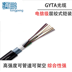 GYTA gyta 4芯 室外 通信 光缆 单模 层绞式 架空光缆光纤